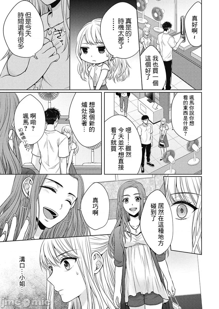 从指尖开始的热情 青梅竹马是消防员 9 第11页