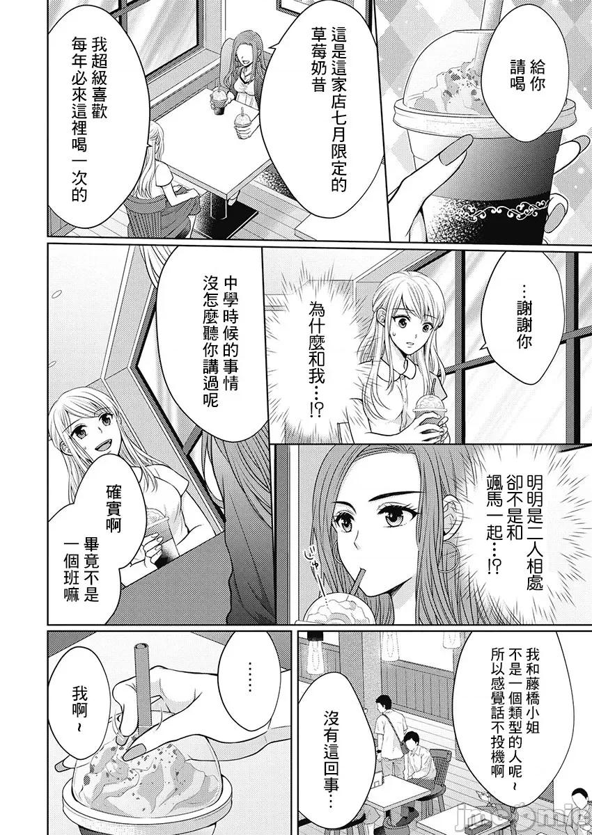 从指尖开始的热情 青梅竹马是消防员 9 第14页