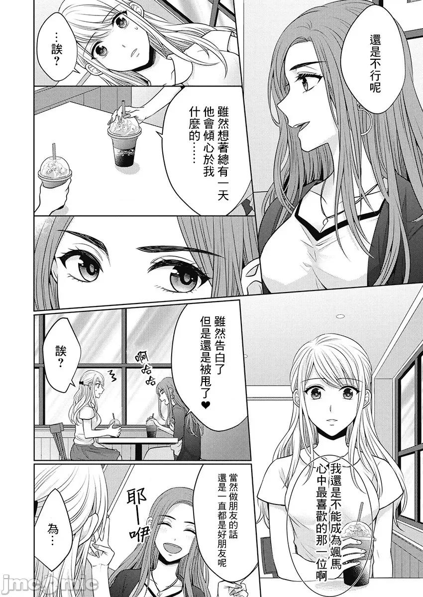从指尖开始的热情 青梅竹马是消防员 9 第16页