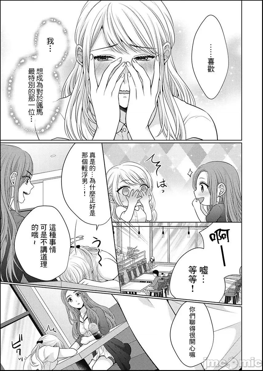 从指尖开始的热情 青梅竹马是消防员 9 第19页