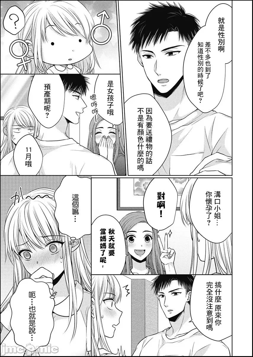 从指尖开始的热情 青梅竹马是消防员 9 第21页