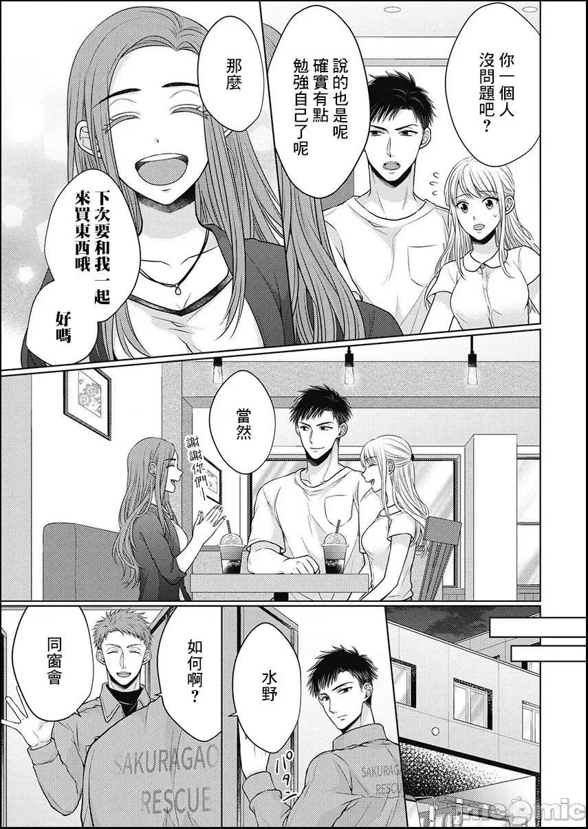从指尖开始的热情 青梅竹马是消防员 9 第23页