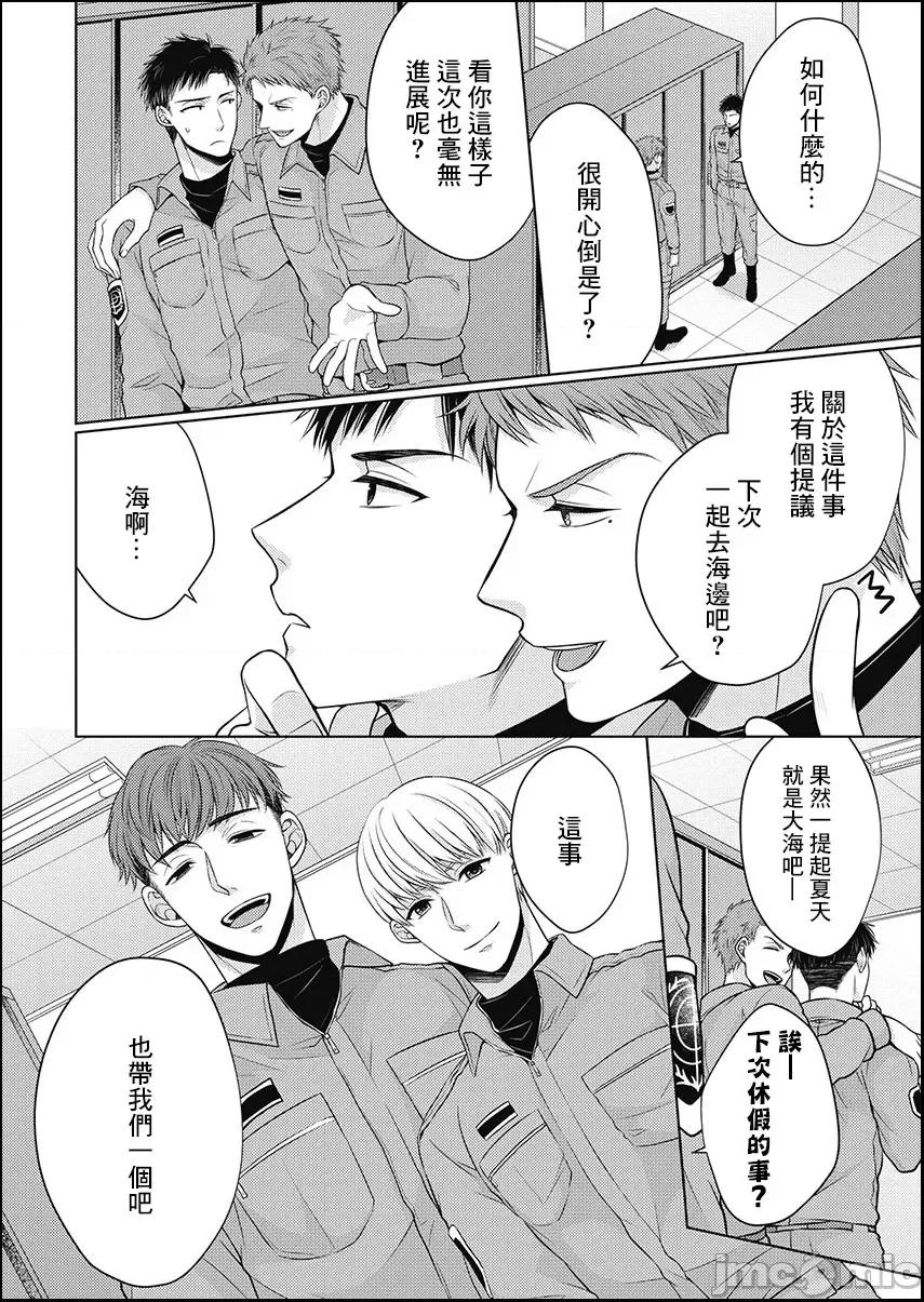 从指尖开始的热情 青梅竹马是消防员 9 第24页