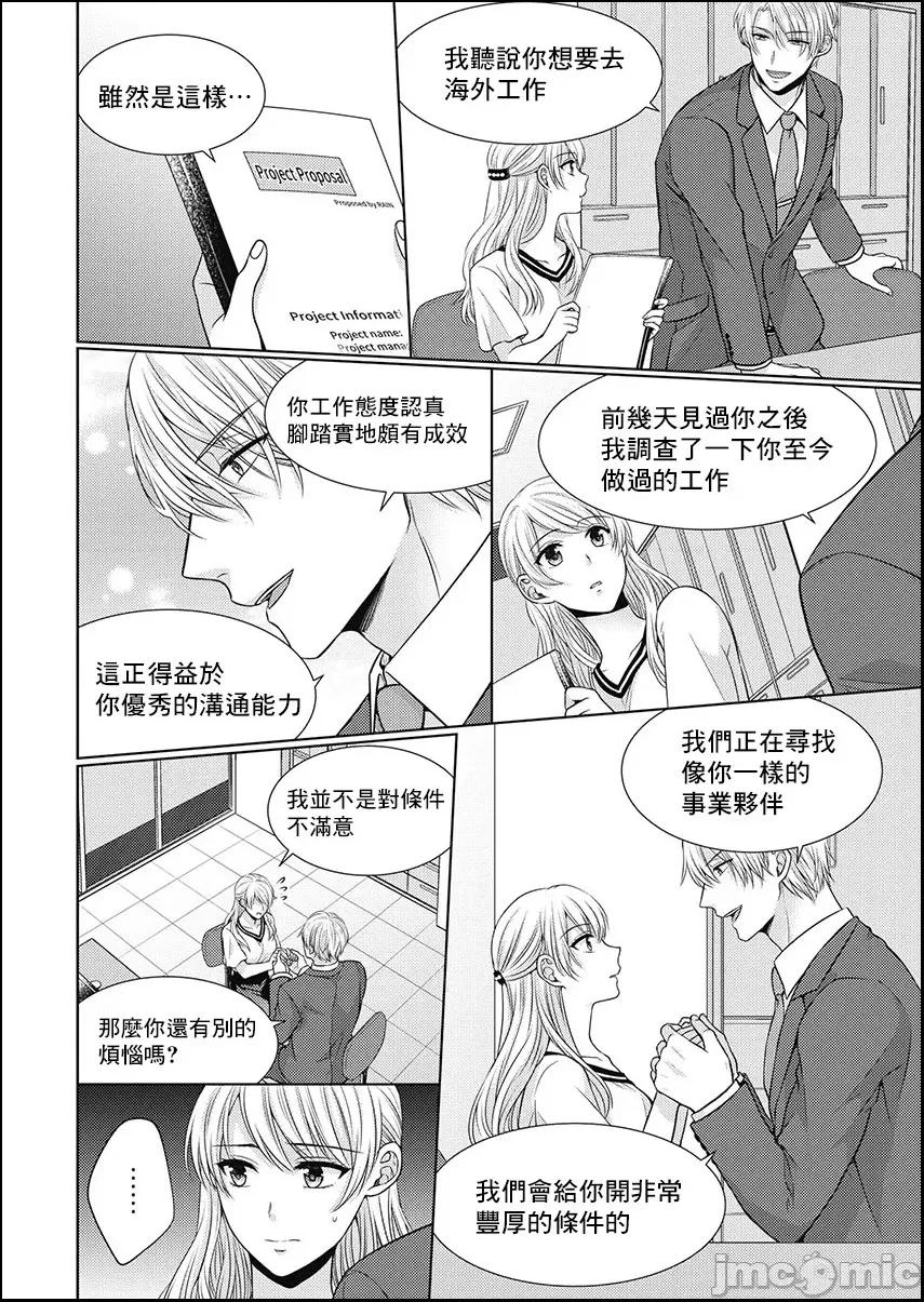 从指尖开始的热情 青梅竹马是消防员 11 第10页