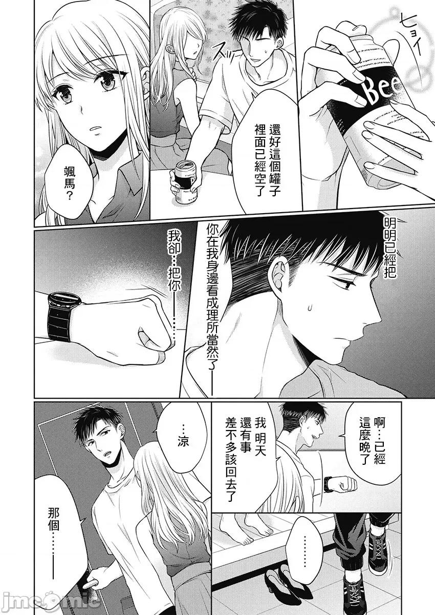 从指尖开始的热情 青梅竹马是消防员 12 第4页