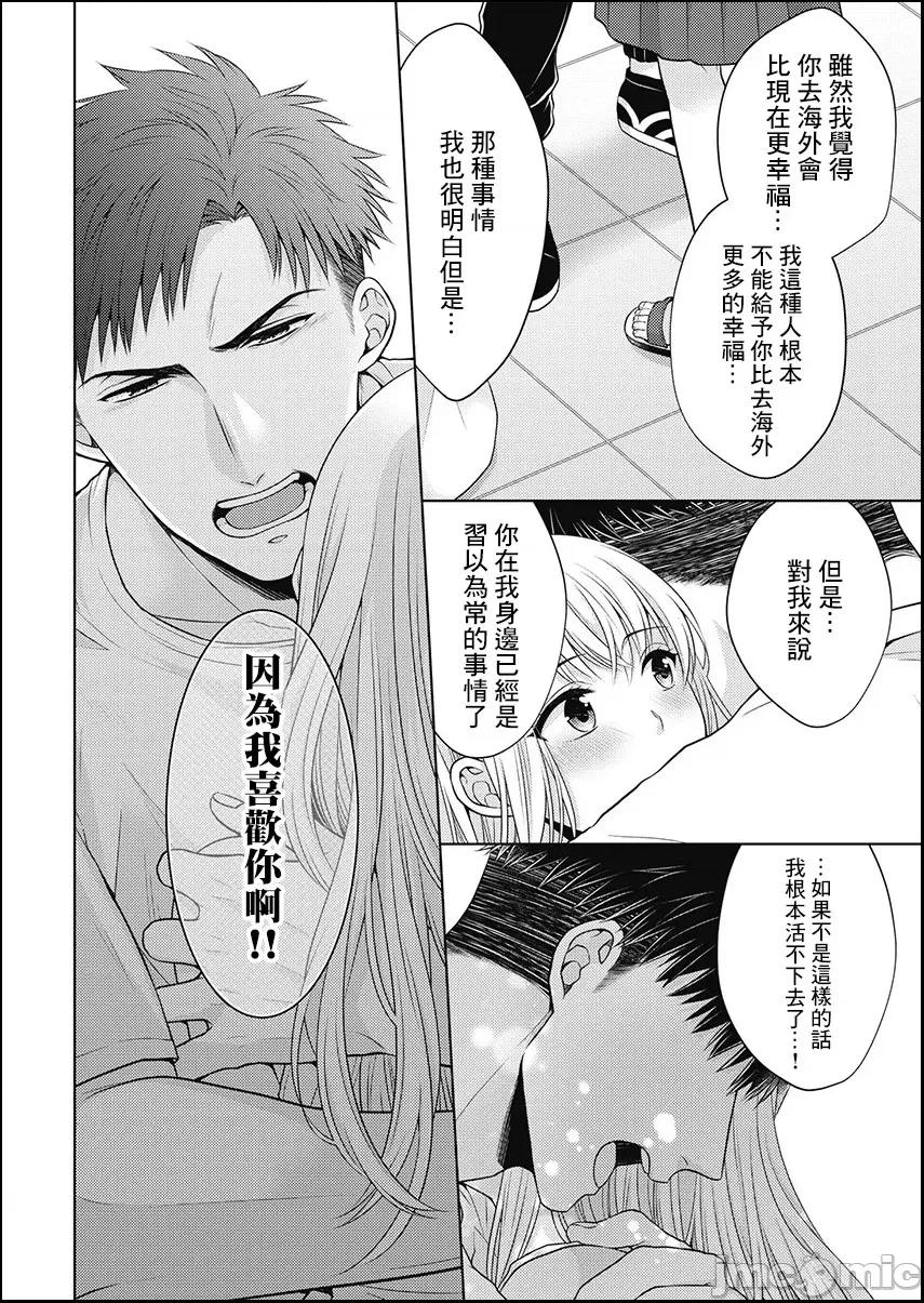 从指尖开始的热情 青梅竹马是消防员 12 第10页
