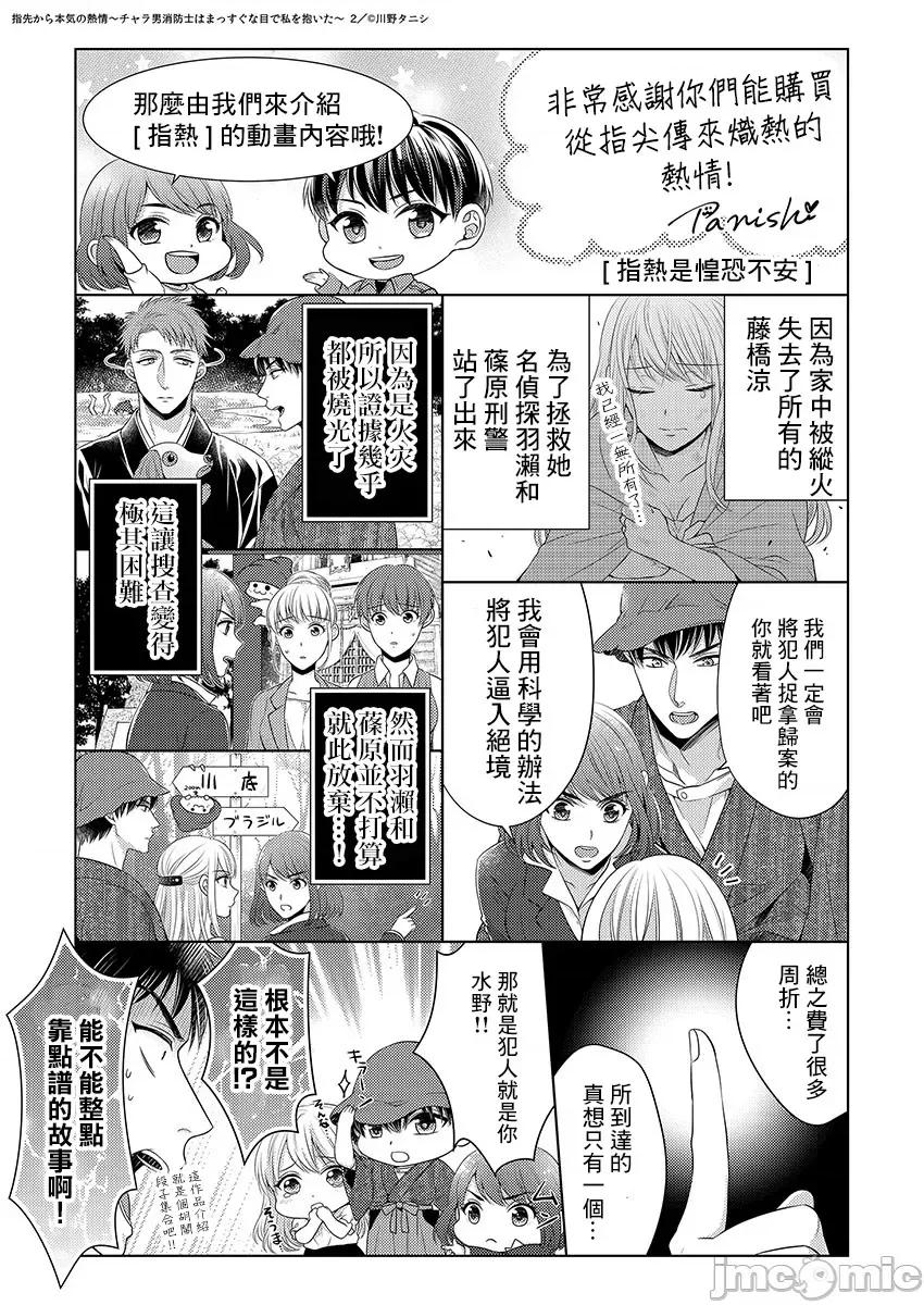 从指尖开始的热情 青梅竹马是消防员 12 第32页