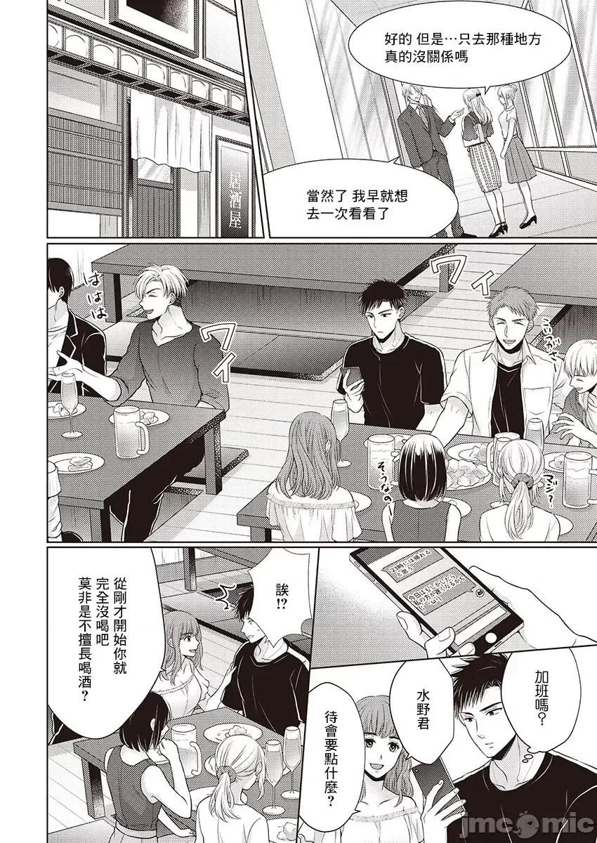 从指尖开始的热情 青梅竹马是消防员 14 第14页