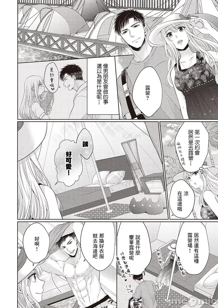 从指尖开始的热情 青梅竹马是消防员 16 第4页