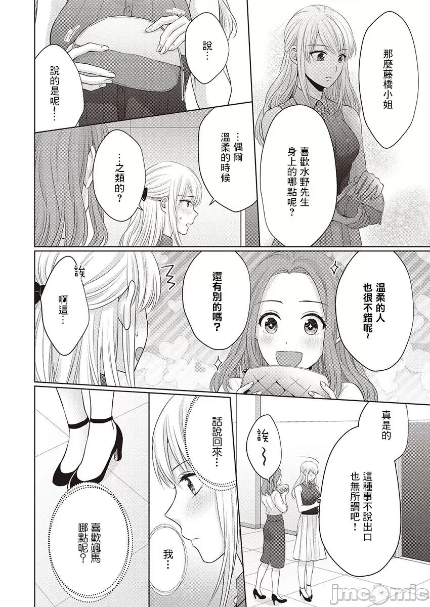 从指尖开始的热情 青梅竹马是消防员 17 第10页