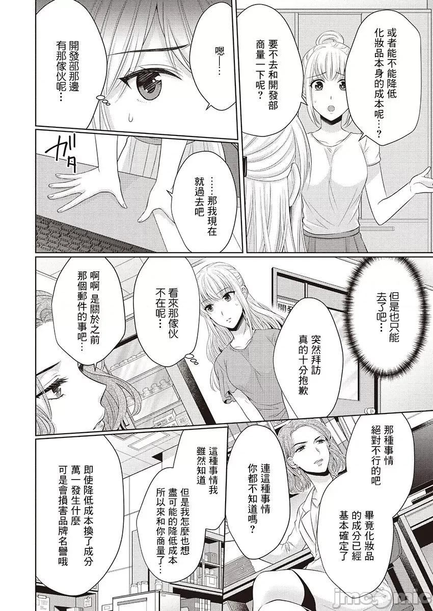 从指尖开始的热情 青梅竹马是消防员 18 第10页