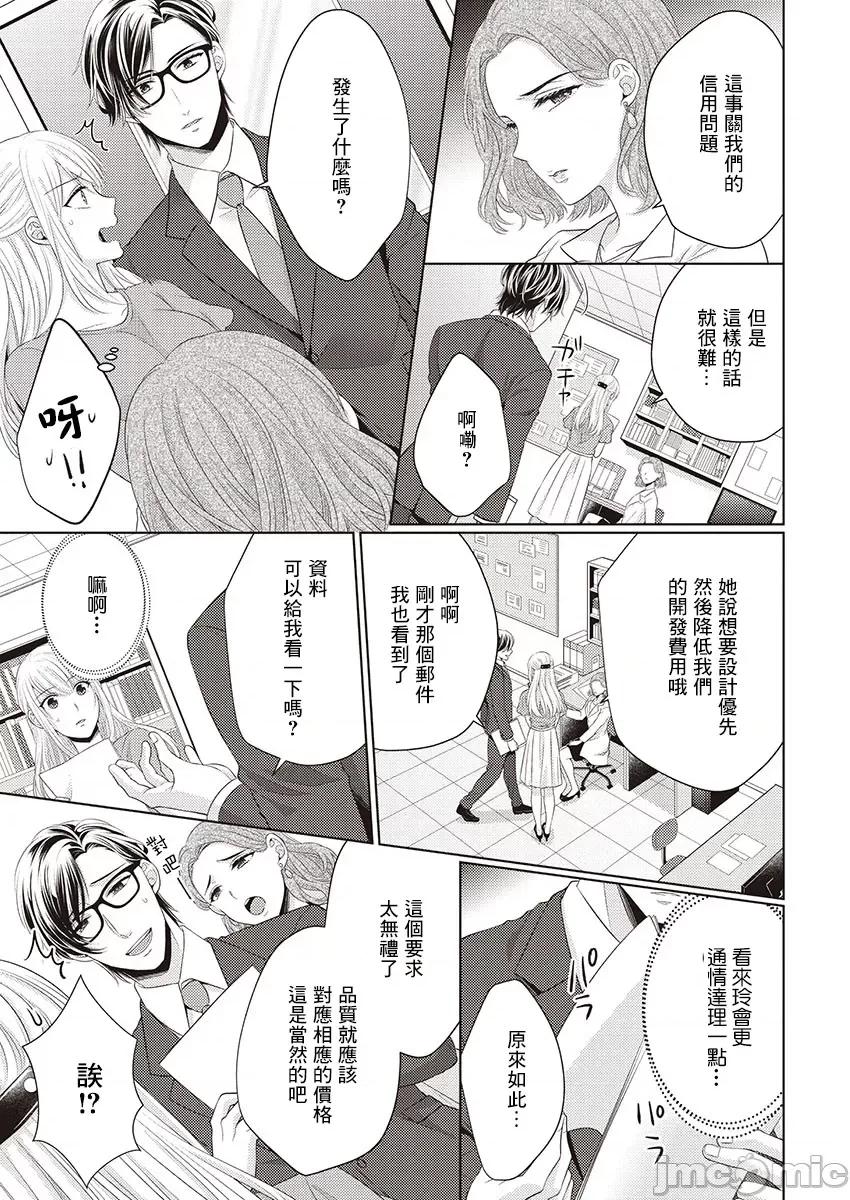 从指尖开始的热情 青梅竹马是消防员 18 第11页