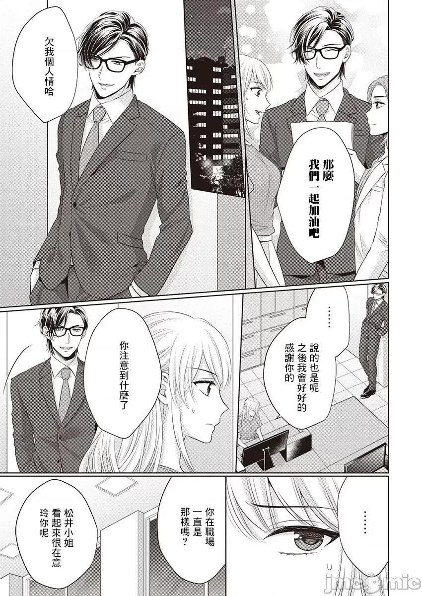 从指尖开始的热情 青梅竹马是消防员 18 第13页