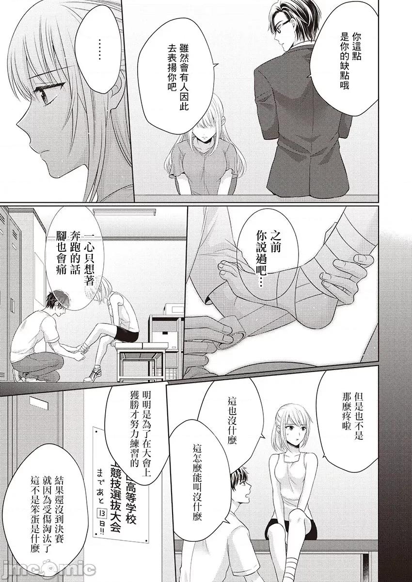 从指尖开始的热情 青梅竹马是消防员 18 第17页