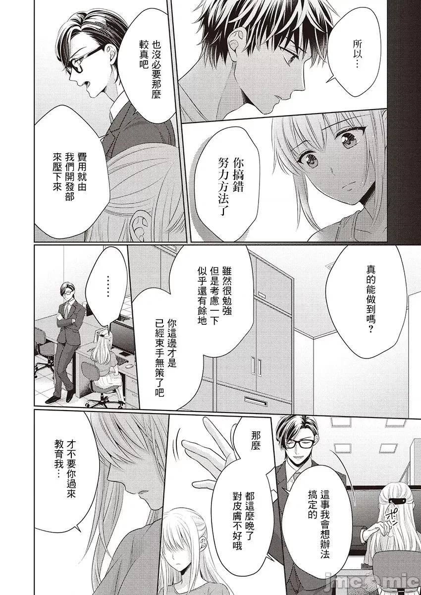 从指尖开始的热情 青梅竹马是消防员 18 第18页