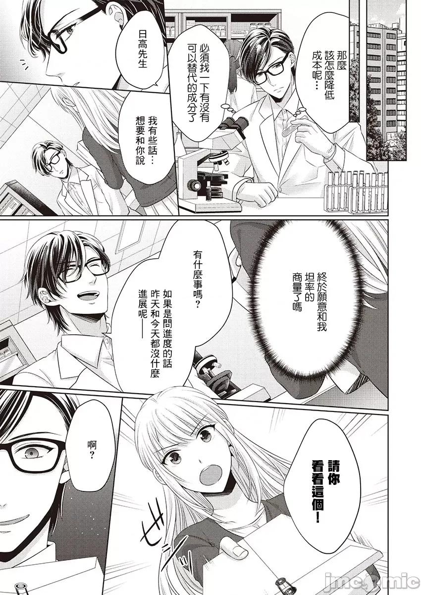 从指尖开始的热情 青梅竹马是消防员 18 第19页