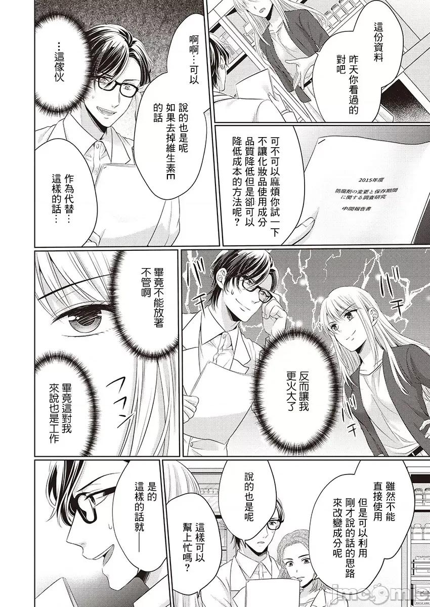 从指尖开始的热情 青梅竹马是消防员 18 第20页
