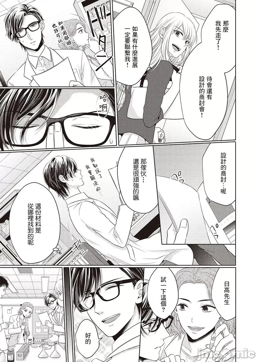 从指尖开始的热情 青梅竹马是消防员 18 第21页