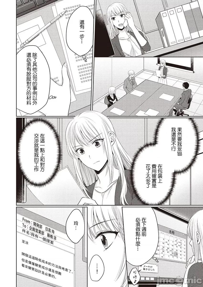 从指尖开始的热情 青梅竹马是消防员 18 第22页
