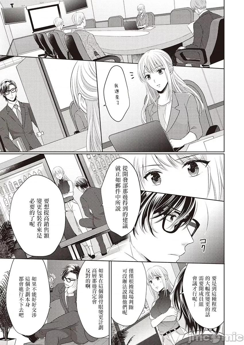 从指尖开始的热情 青梅竹马是消防员 18 第23页