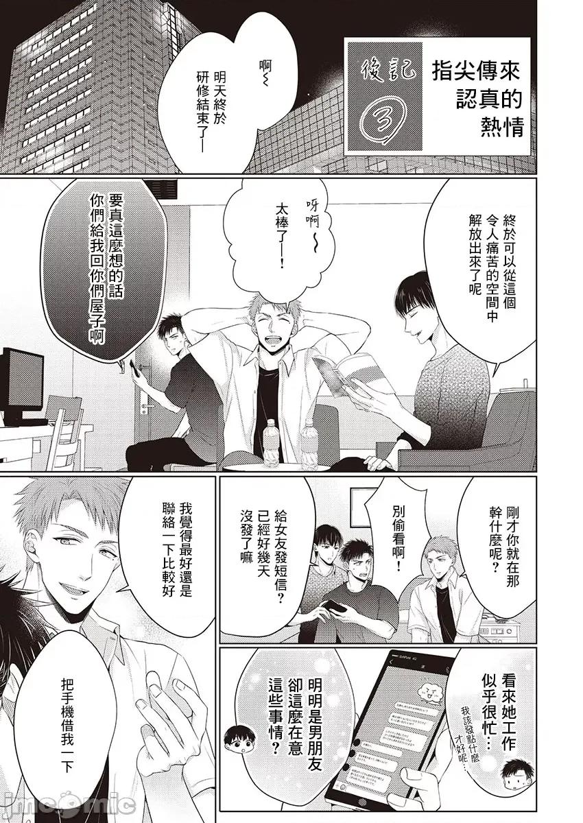 从指尖开始的热情 青梅竹马是消防员 18 第25页