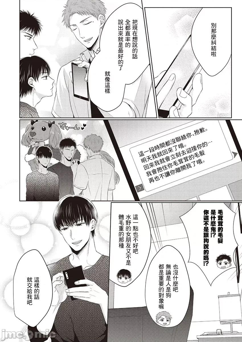 从指尖开始的热情 青梅竹马是消防员 18 第26页