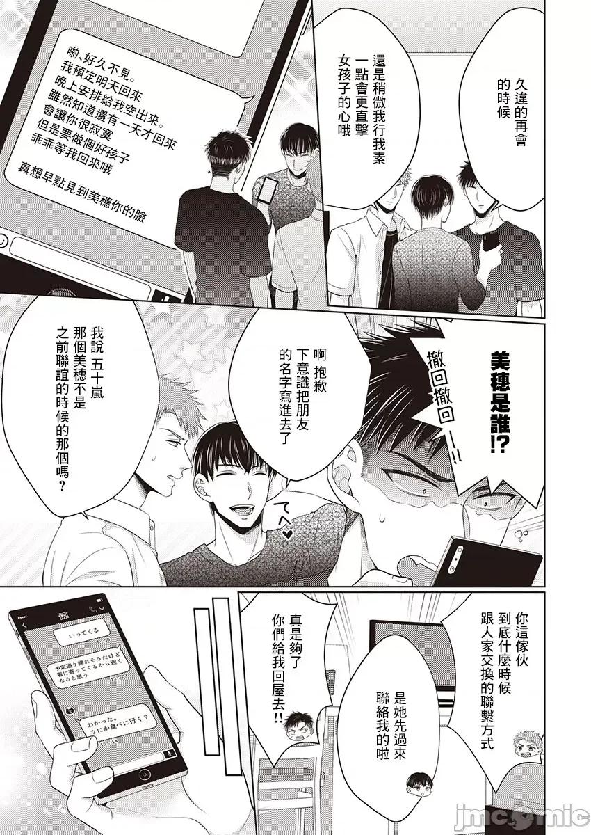 从指尖开始的热情 青梅竹马是消防员 18 第27页