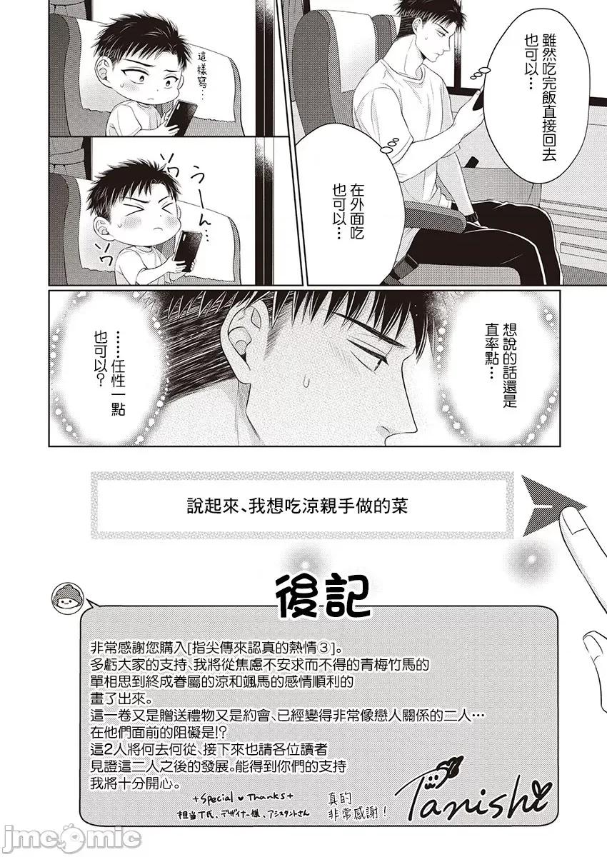 从指尖开始的热情 青梅竹马是消防员 18 第28页