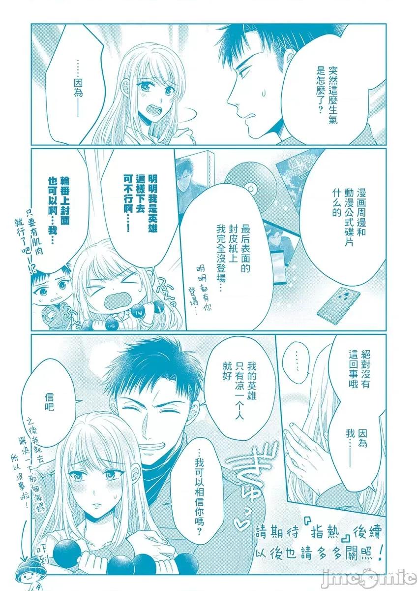 从指尖开始的热情 青梅竹马是消防员 18 第31页