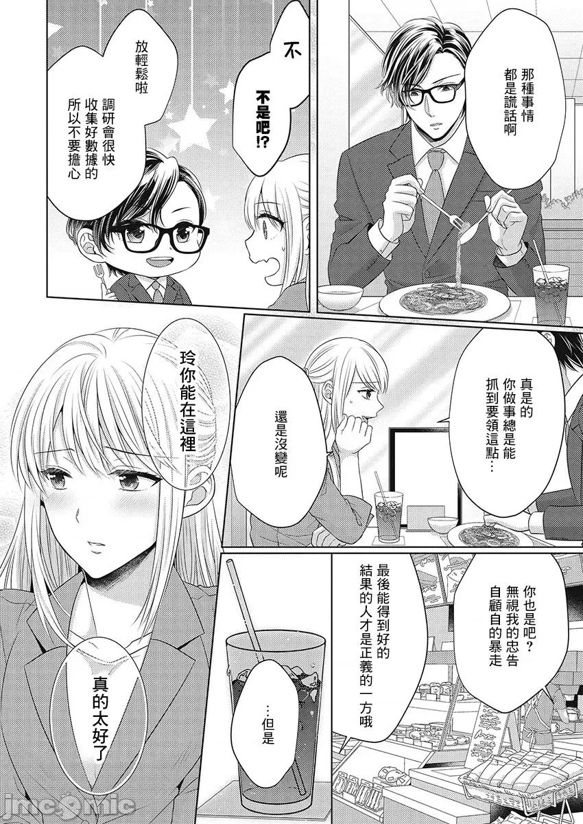 从指尖开始的热情 青梅竹马是消防员 19 第10页