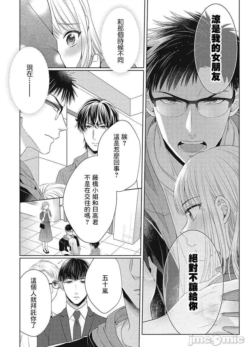 从指尖开始的热情 青梅竹马是消防员 21 第10页