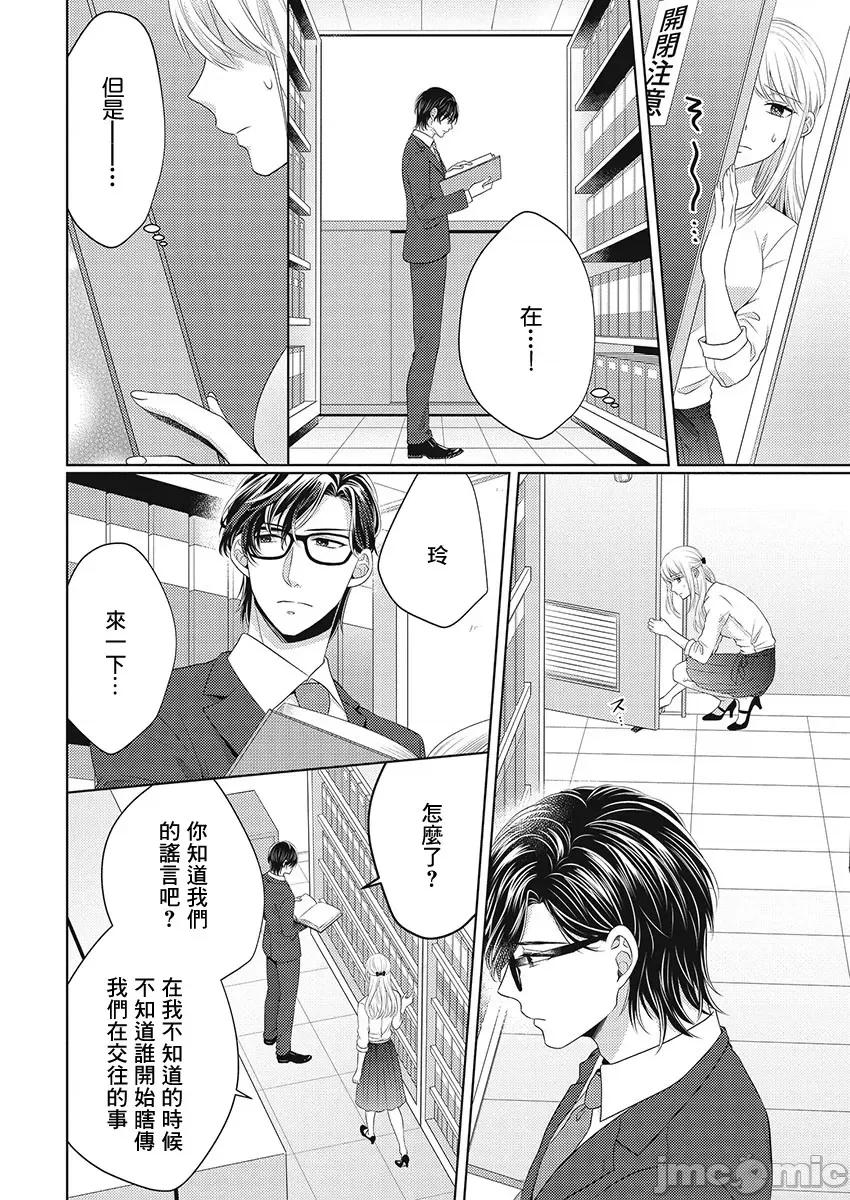 从指尖开始的热情 青梅竹马是消防员 22 第4页
