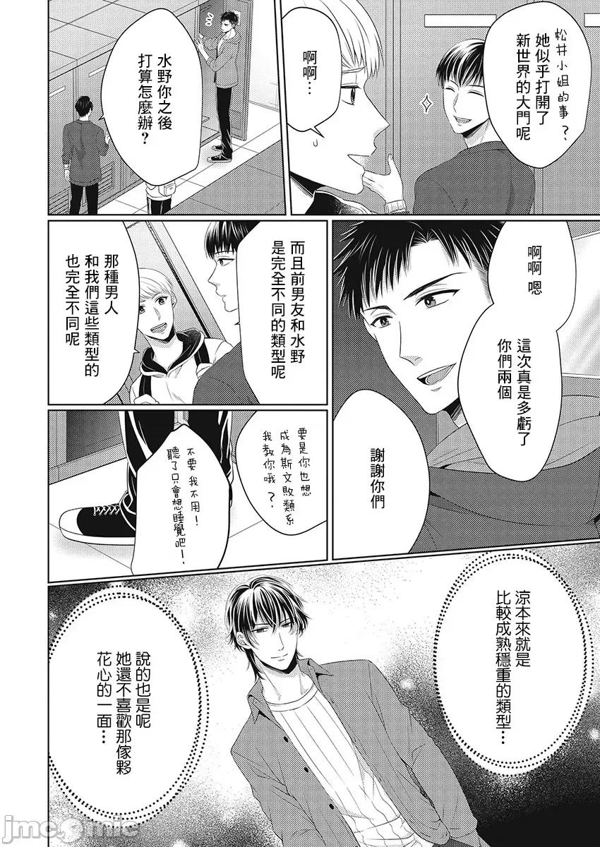从指尖开始的热情 青梅竹马是消防员 22 第10页