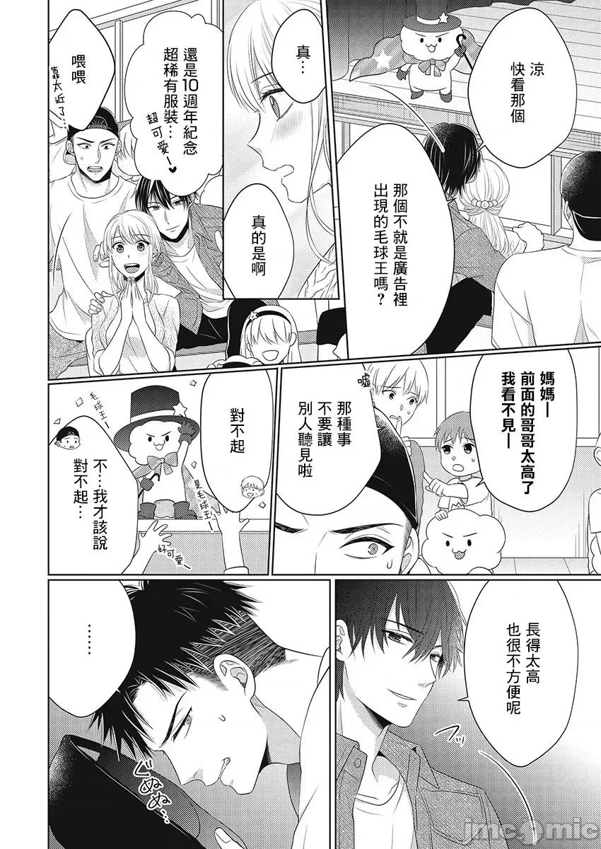 从指尖开始的热情 青梅竹马是消防员 24+后记 第2页