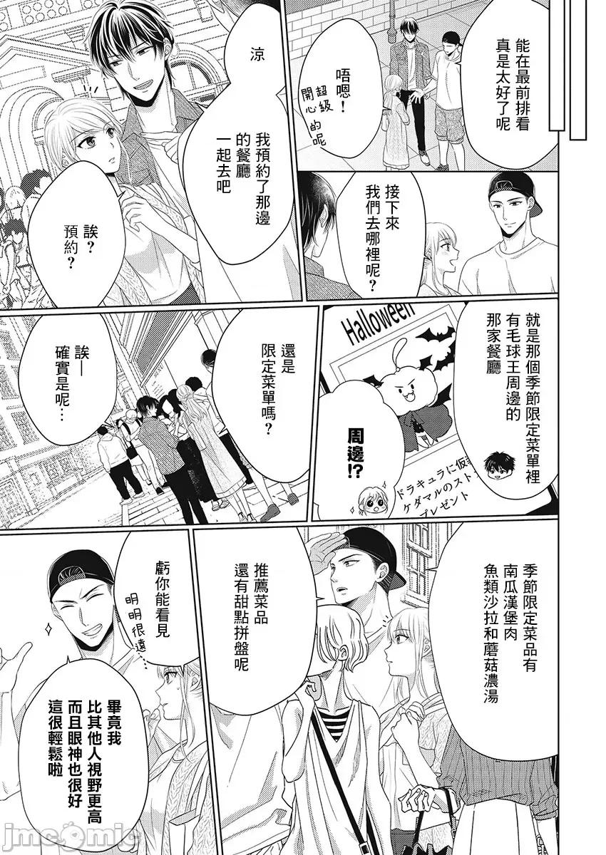 从指尖开始的热情 青梅竹马是消防员 24+后记 第3页
