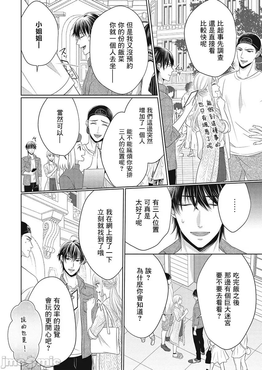 从指尖开始的热情 青梅竹马是消防员 24+后记 第4页