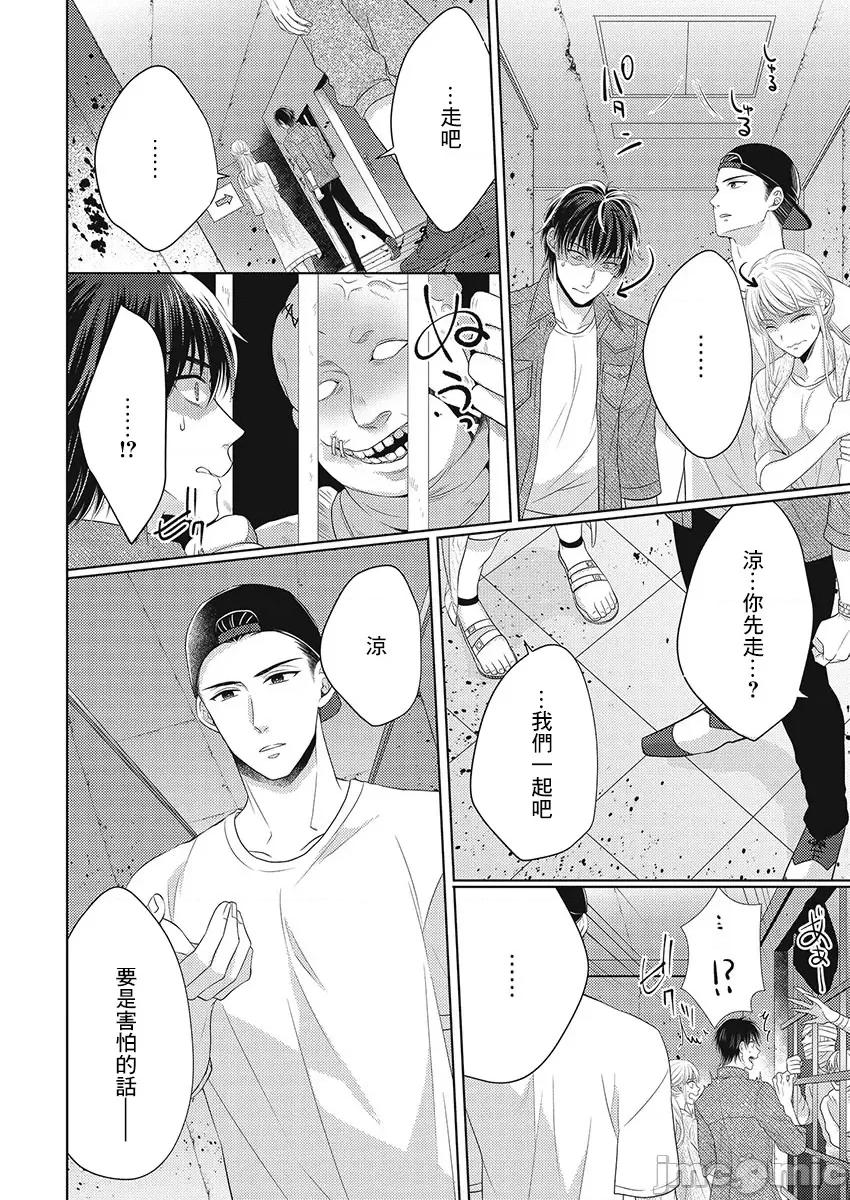 从指尖开始的热情 青梅竹马是消防员 24+后记 第10页