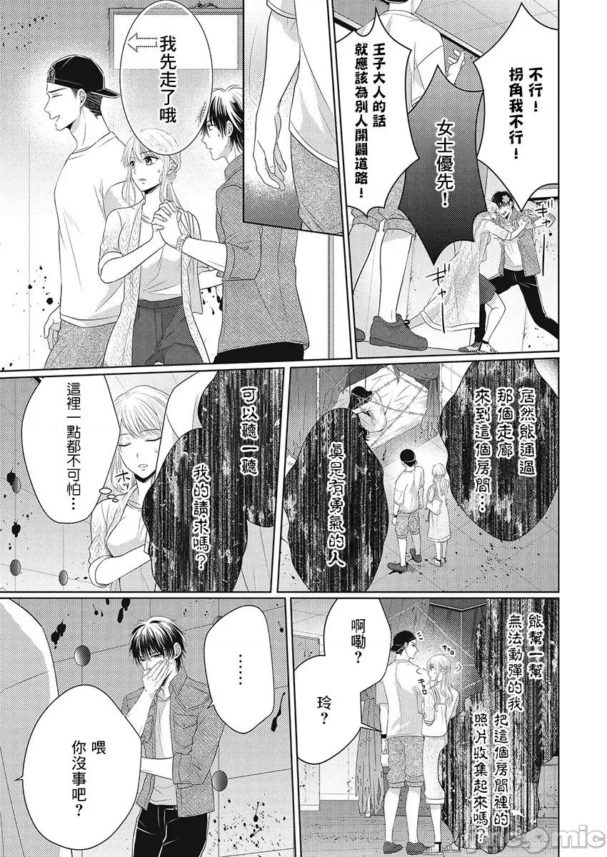 从指尖开始的热情 青梅竹马是消防员 24+后记 第11页