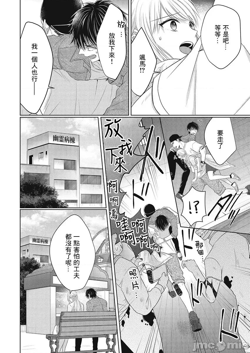 从指尖开始的热情 青梅竹马是消防员 24+后记 第14页