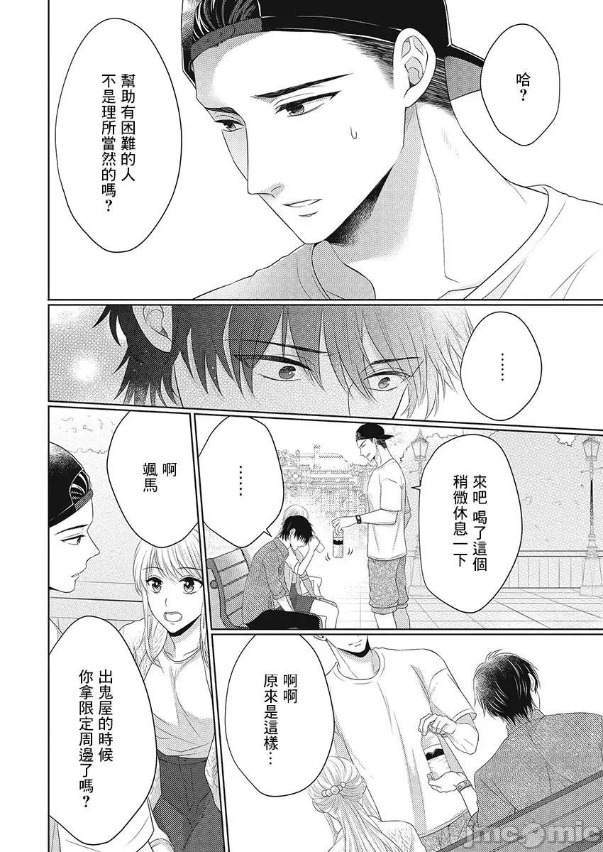 从指尖开始的热情 青梅竹马是消防员 24+后记 第16页