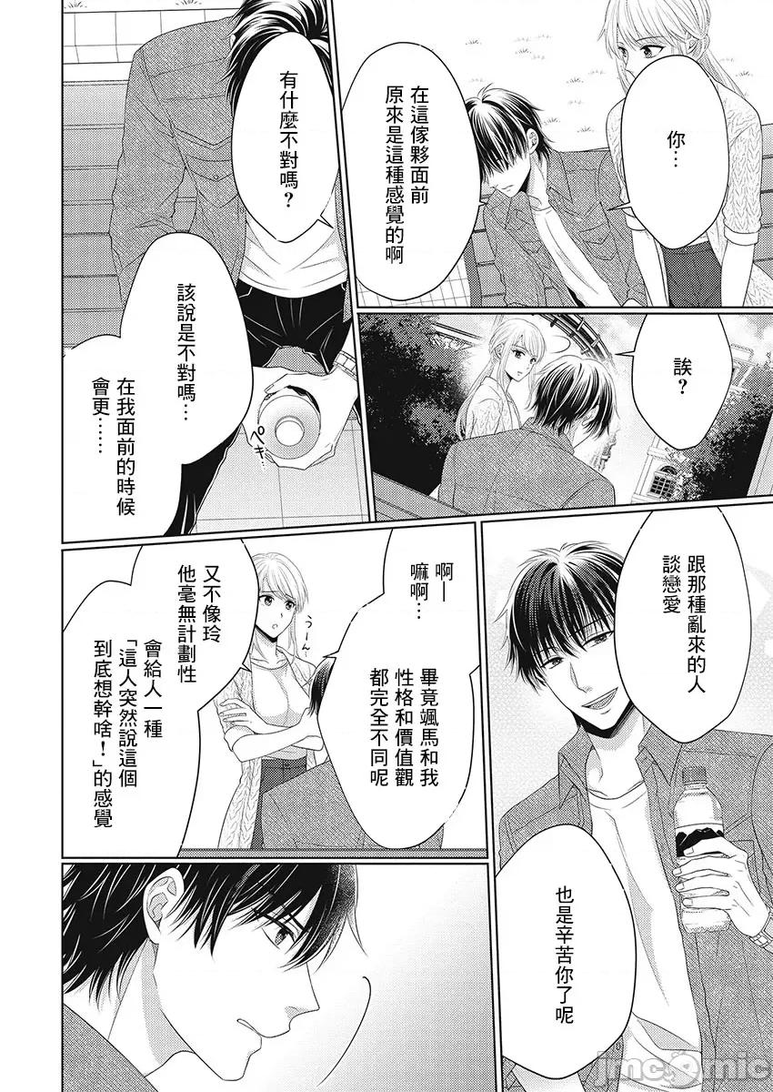 从指尖开始的热情 青梅竹马是消防员 24+后记 第18页