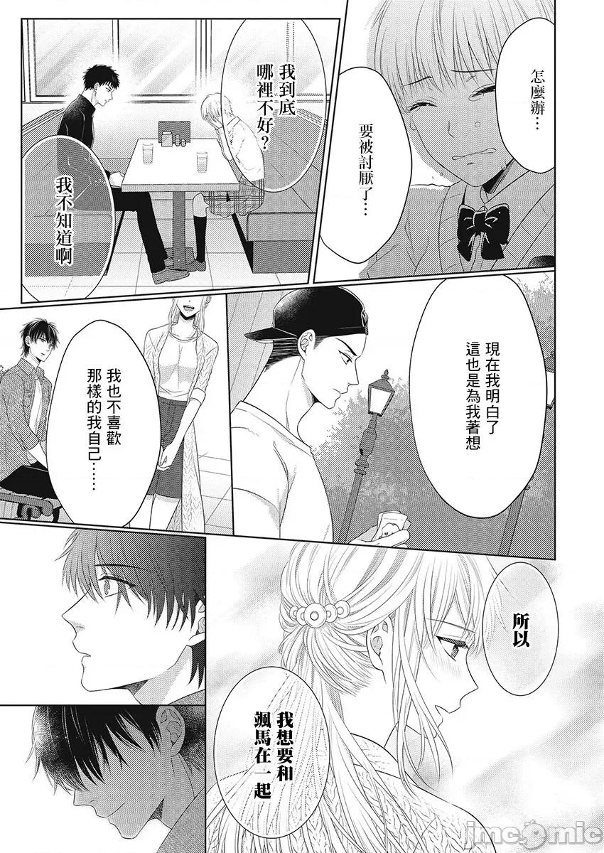 从指尖开始的热情 青梅竹马是消防员 24+后记 第21页