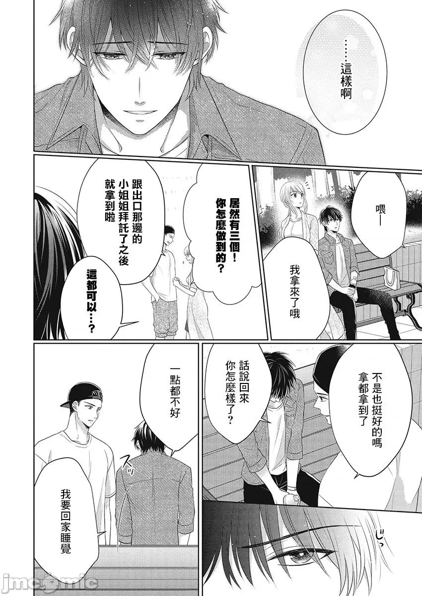 从指尖开始的热情 青梅竹马是消防员 24+后记 第22页