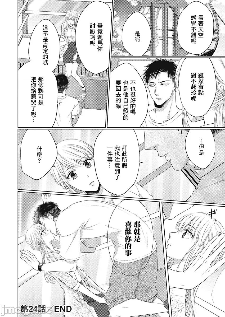从指尖开始的热情 青梅竹马是消防员 24+后记 第24页