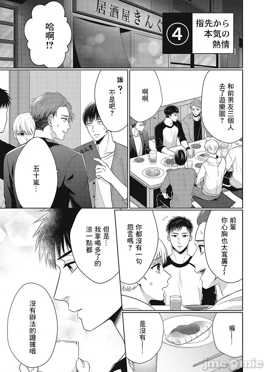 从指尖开始的热情 青梅竹马是消防员 24+后记 第25页