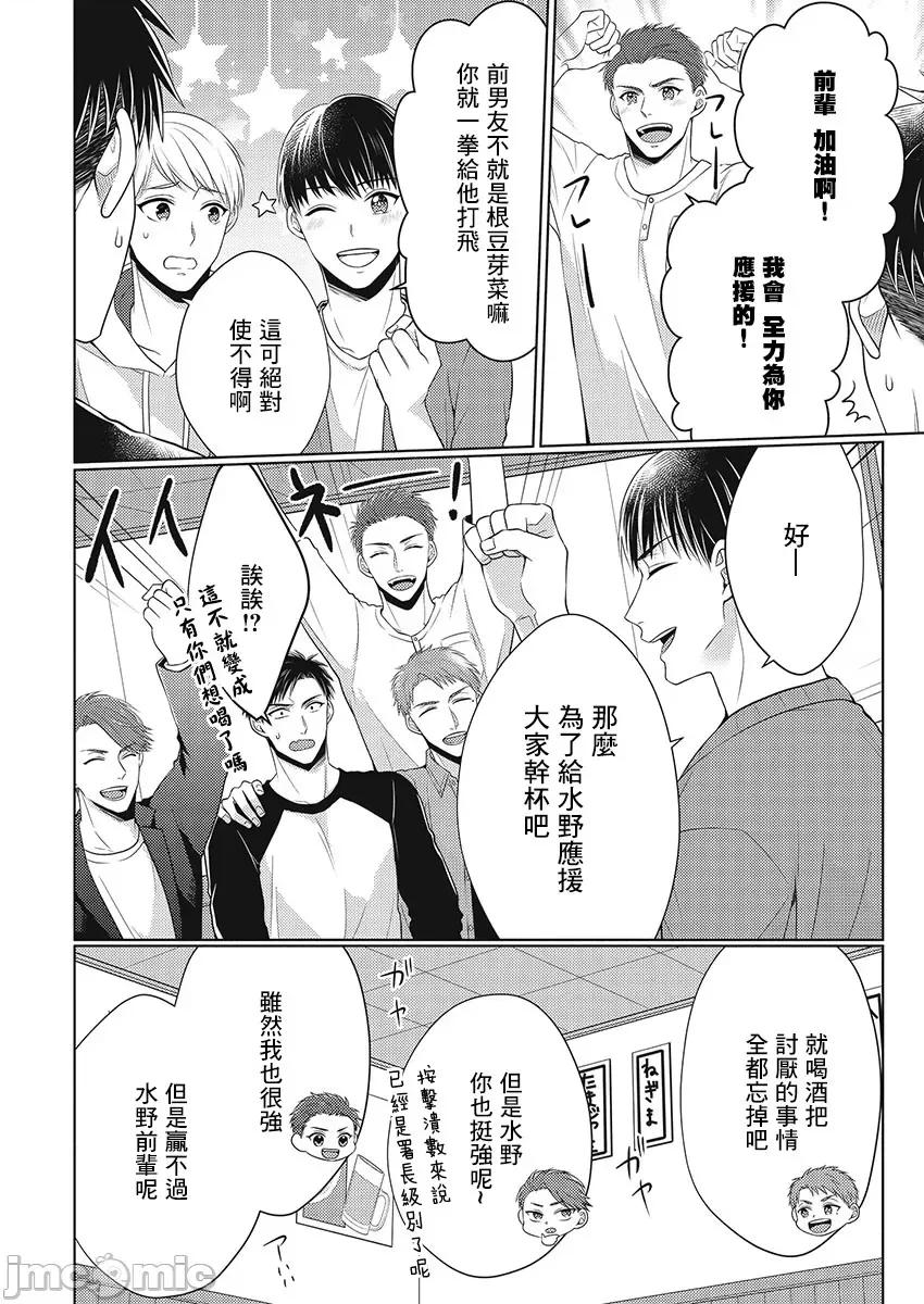 从指尖开始的热情 青梅竹马是消防员 24+后记 第26页