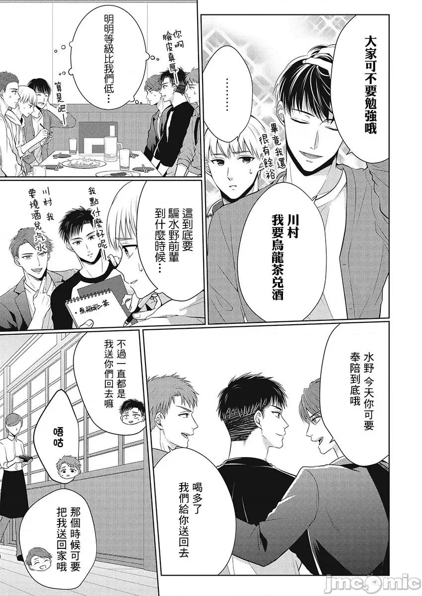 从指尖开始的热情 青梅竹马是消防员 24+后记 第27页
