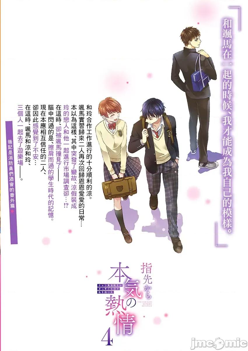 从指尖开始的热情 青梅竹马是消防员 24+后记 第29页