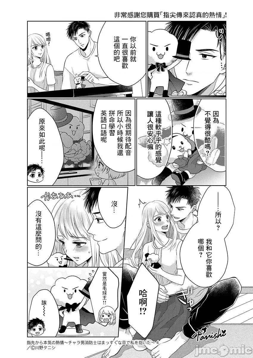 从指尖开始的热情 青梅竹马是消防员 24+后记 第32页