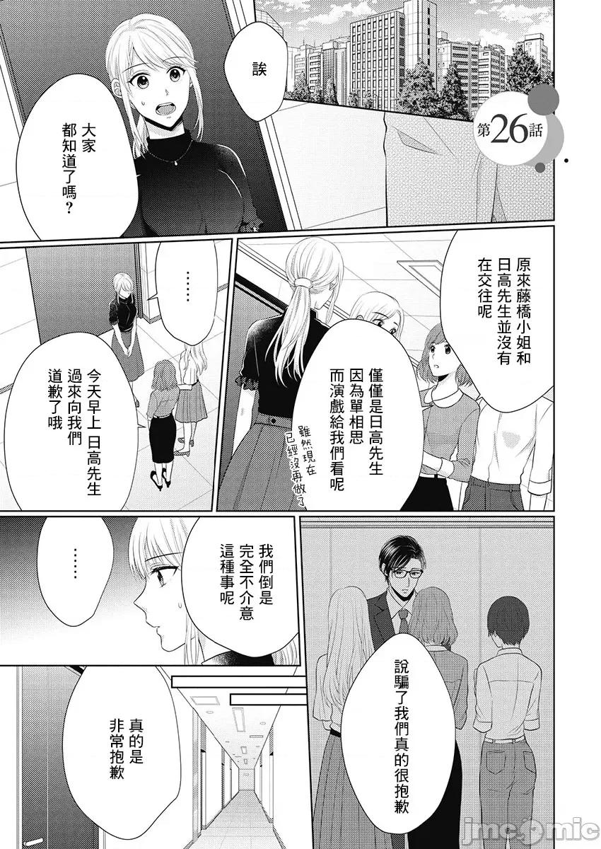 从指尖开始的热情 青梅竹马是消防员 26 第1页